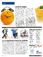 Mens Health Украина 2012 01, страница 124